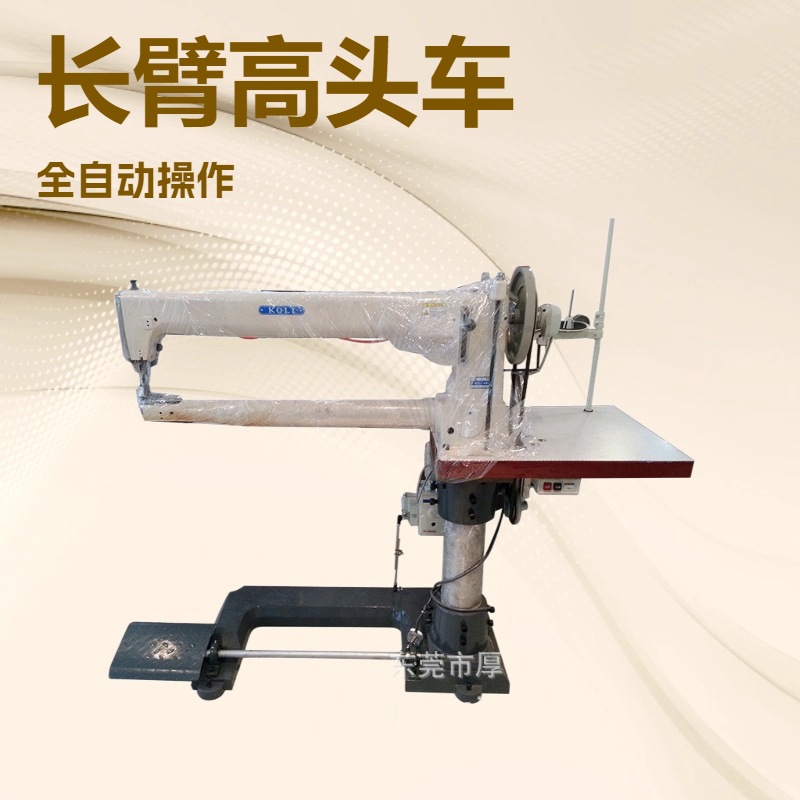 生产供应 单针综合送筒型车 长臂高头车