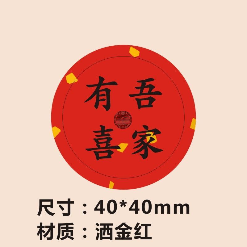 喜字結婚の赤い紙の現物は喜茶の包装を貼って通用します。|undefined