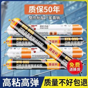 Neutral Silicone Structural Adhesive, Strong Waterproof and Weather-Resistant Outdoor Special Glass Glue for Construction, Mildew-Proof and Transparent Factory Wholesale