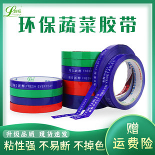 Shandong Supermarket Banding Vegetable Tape Fruit and Vegetable Tape Colorful Fresh Bundled Vegetables Environmental Protection Tape