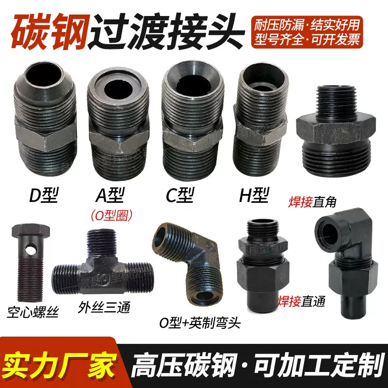 定制油管液压接头公英制变径接头对丝接头胶管接头碳钢过渡接头