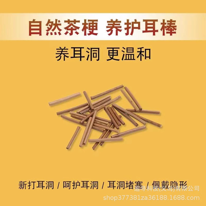 Чайные палочки для ухода за отверстиями в ушах, серьги для сна без снятия сережек, студенческие невидимые антиблокировочные иглы, натуральные растительные палочки для ушей.