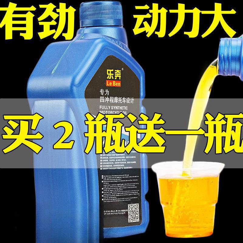 摩托车机油125四冲程全踏板车三轮摩托车四季通用4T机油