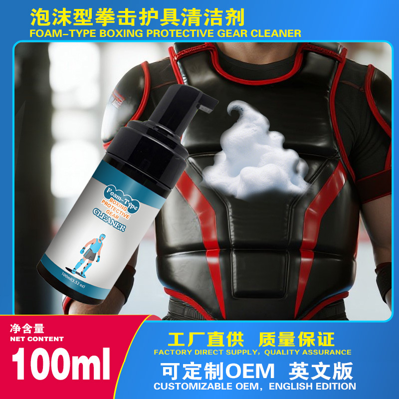 Foreign Trade Cross-Border Foam-Type Boxing Protective Gear Cleaner, Protective Gear Cleaning Agent, Care and Maintenance Agent, Factory Custom Wholesale