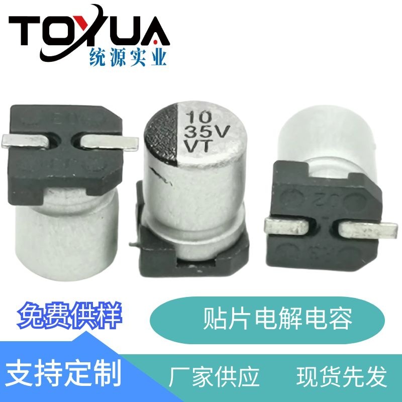 贴片铝电解东莞深圳工厂贴片电解电容10UF16V25V35V4*5.4控制板