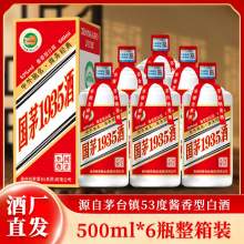 贵州茅台镇53度酱香型白酒整箱特价500ml*6瓶国茅1935酒纯粮食酒