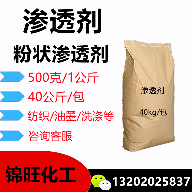 渗透剂粉状 JFC 粉状/液体 纺织印花等