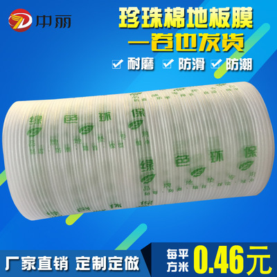 direct deal Shockproof EPE EPE floor resist film decorate Renovation Moisture-proof waterproof solid wood Floor membrane