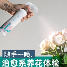 亿通锁水喷雾 蓝盆友花植焕颜鲜花锁水喷雾剂 鲜花神仙水花店专用