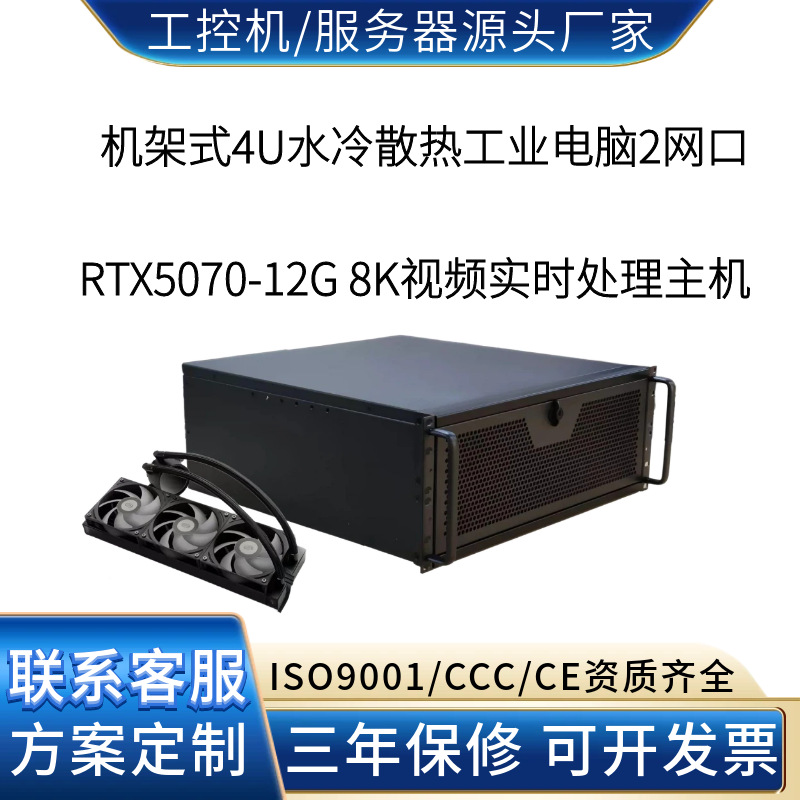 4U水冷工控机2网口RTX5070 8K视频实时解码与多路拼接处理