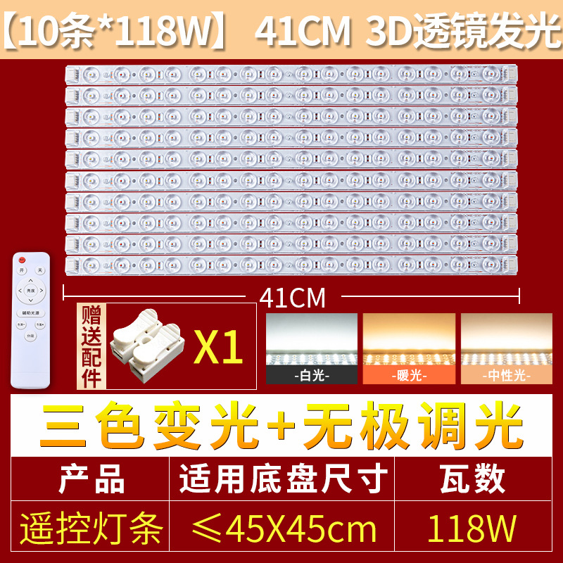 41cm 10개 [리모컨 무단계 디밍] 118W