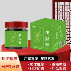 正品伏湿膏膏滋五指毛桃伏湿膏茯湿膏五指毛桃茯湿膏轻湿膏代发