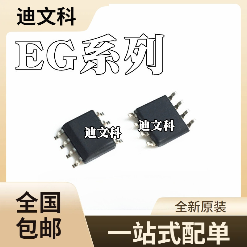 Eg1252 Eg2132 New Original Eg2181 Eg3012 Eg3012S Patch Chip Ic Sop8 Eg1252 Eg2132 New Original Eg2181 Eg3012 Eg3012S Patch Chip Ic Sop8