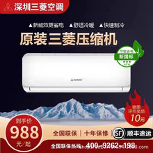 【冷暖特价】深圳三菱空调挂机大1匹大1.5p匹冷暖一级变频2p家用