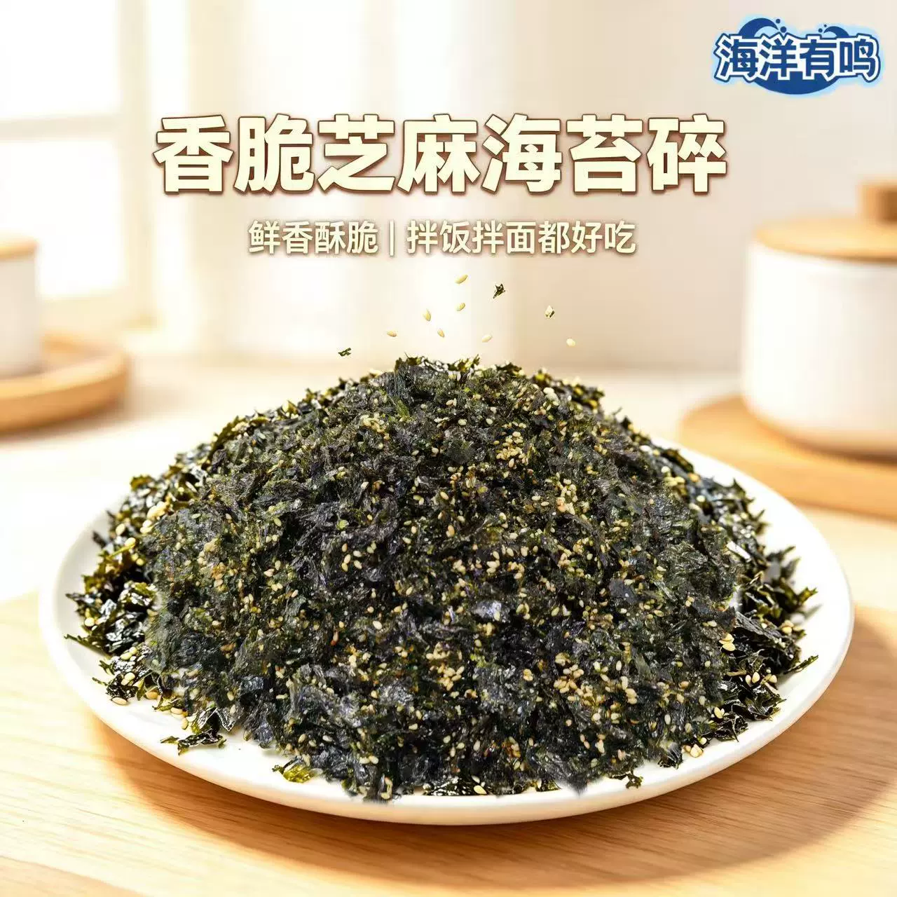 芝麻拌饭海苔碎整箱批发即食零食紫菜包饭寿司超市专用特产