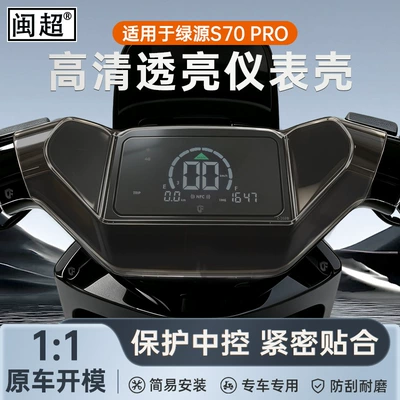 transparent protective cover for the instrument panel – Other vehicle instruments