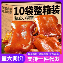 香辣猪蹄肉脯零食卤香味猪脚小吃便携开袋即食下酒菜宵夜熟食批发