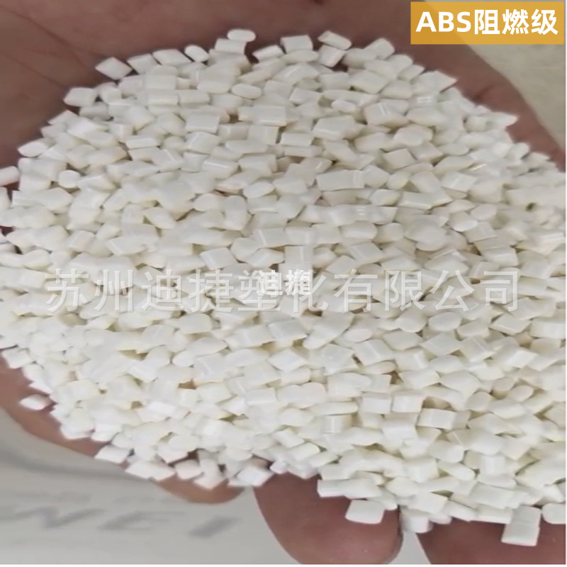 ABS本色阻燃4_副本