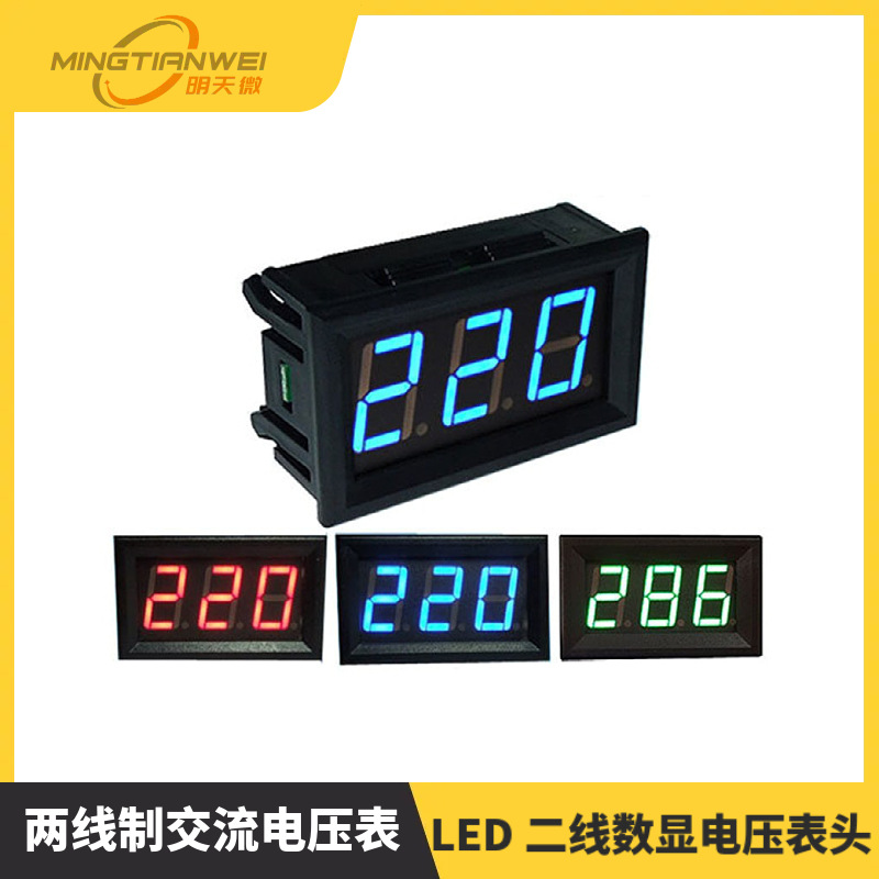 两线制交流电压表 LED 二线 数显电压表头 数字 AC220V380V