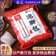 南京同仁堂泡足包艾葉老姜秋冬家庭用泡足薬包十二味艾草足浴包メーカー