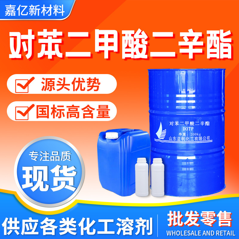Industrial Grade Di-Octyl Terephthalate (Dotp) Cold-Resistant Plasticizer Plastic Additive Di-Octyl Terephthalate Industrial Grade Di-Octyl Terephthalate (Dotp) Cold-Resistant Plasticizer Plastic Additive Di-Octyl Terephthalate