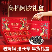 固本堂红枣枸杞阿胶糕礼物实用山东特产补气血阿胶糕高档礼盒东阿