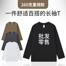 春秋季260克重磅长袖T定制精梳棉圆领宽松秋衣男女同款情侣体恤