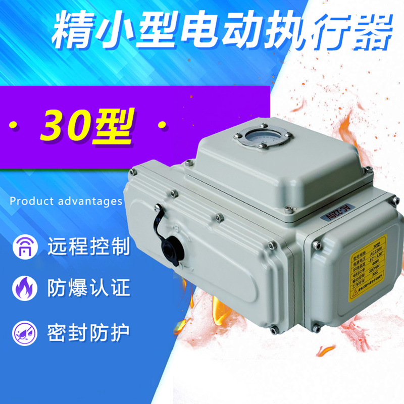 电动执行器促销精小型电动执行器阀门电动头远程可控阀门控制器|undefined