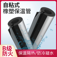 开口自粘铝箔橡塑保温套室外水管加厚保温棉阻燃消防管道防冻材料