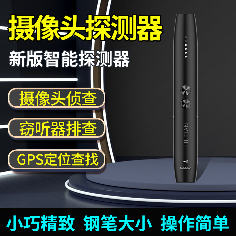 新款智能摄像头探测器无线信号防偷拍防窃听红外扫描摄像头检测仪