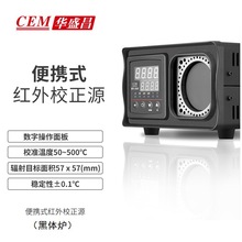 CEM華盛昌BX-350/BX-500手提式高精度紅外線校准儀(黑體爐)