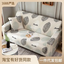 全包通用型防尘沙发套四季布艺沙发垫夏季全盖皮沙发罩巾简约现代