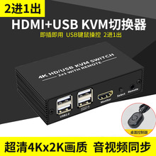 �羳KVM�ГQ��HDMI���Mһ��4K60HZ��XUSB����I�P����ҕ�l�ГQ��