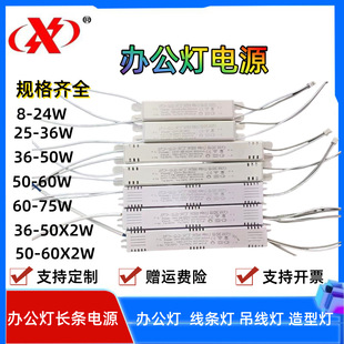 Manufacturer Led Office Light Driver Power Supply Indoor Lighting Constant Current Transformer Line Hanging Wire Lamp Strip Power Supply