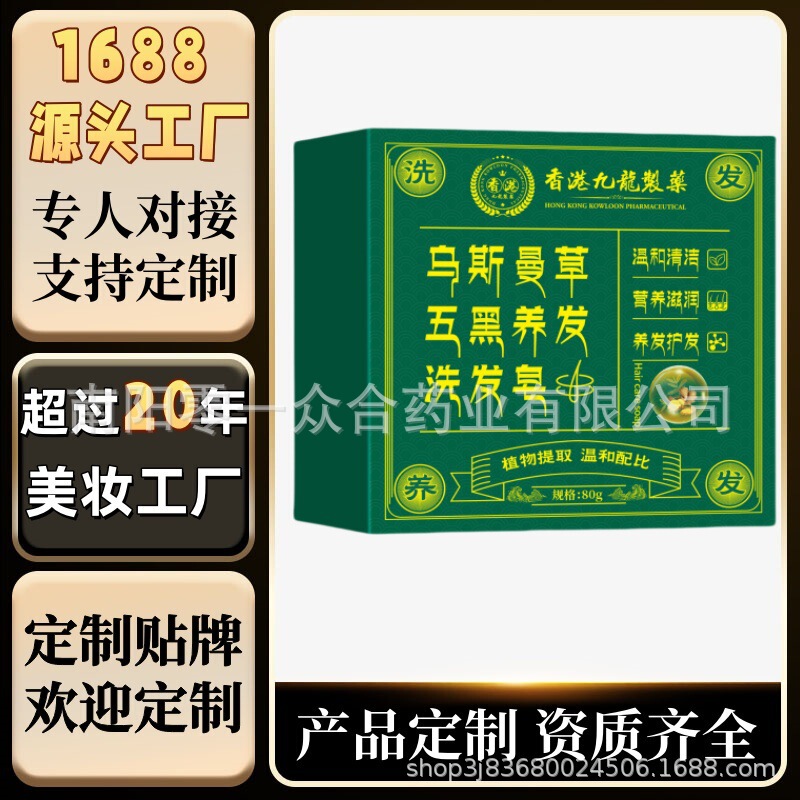 香港九龍制薬乌斯曼草五黑洗发养发皂【全网批发可包款】抖音爆款|undefined