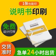 黑白彩色多折页说明书定做印刷风琴折说明书产品骑马钉说明书定制