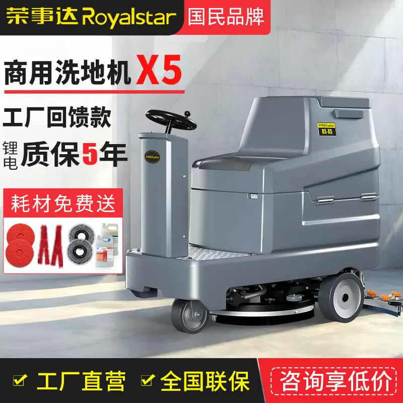 荣事达驾驶式洗地机RS-X5工厂车间扫地车商场物业工业商用洗地车