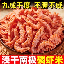淡干去头去壳南极鳞虾米虾干虾仁海米海鲜类干货跨境电商
