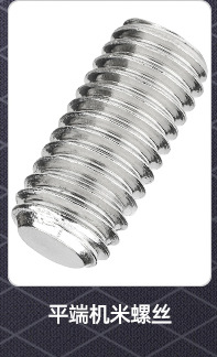 304不锈钢内六角凹端机米螺丝_02_03.jpg