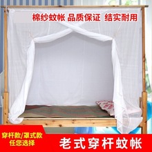 老式纯棉纱蚊帐架子床木床带支架纱布木架床双三开门家用宿舍加密