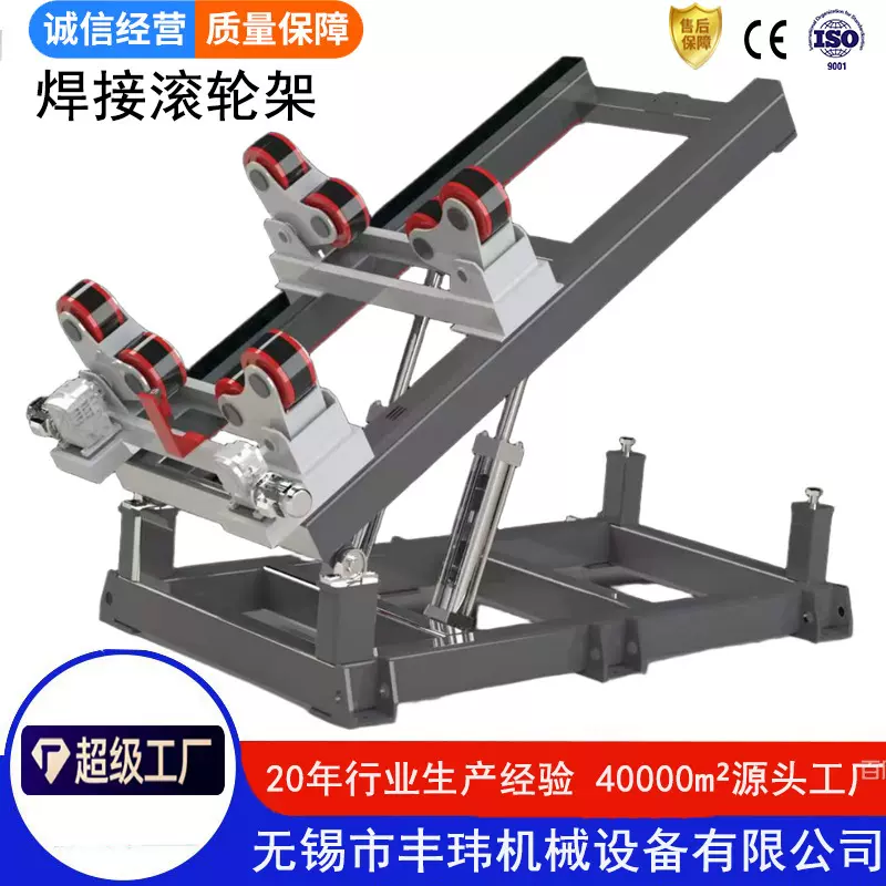 丰玮倾斜可调滚轮架厂家小型聚氨酯自动焊接液压升降翻转架