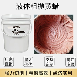 抛光膏;研磨膏;车蜡