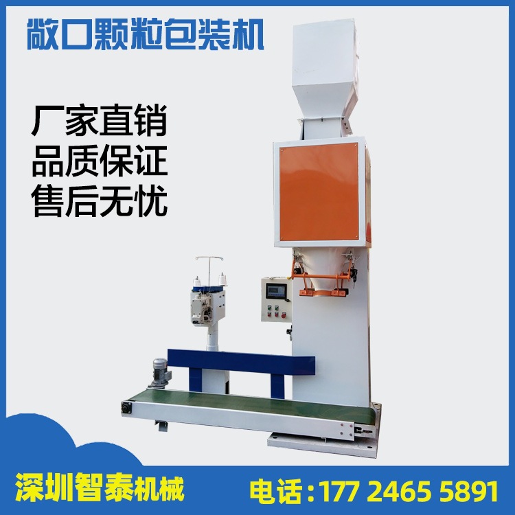 厂家直销敞口袋砂浆自动计量包装机 复合肥料包装机 颗粒打包机