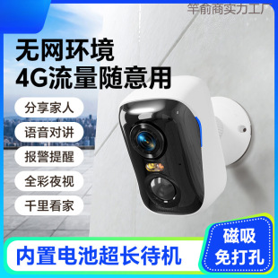 Hot-Selling Camera 4g Recharge-Free Traffic Strong Magnetic Plug-In-Free Installation-Free Stall Rechargeable Mobile Phone Remote Monitoring