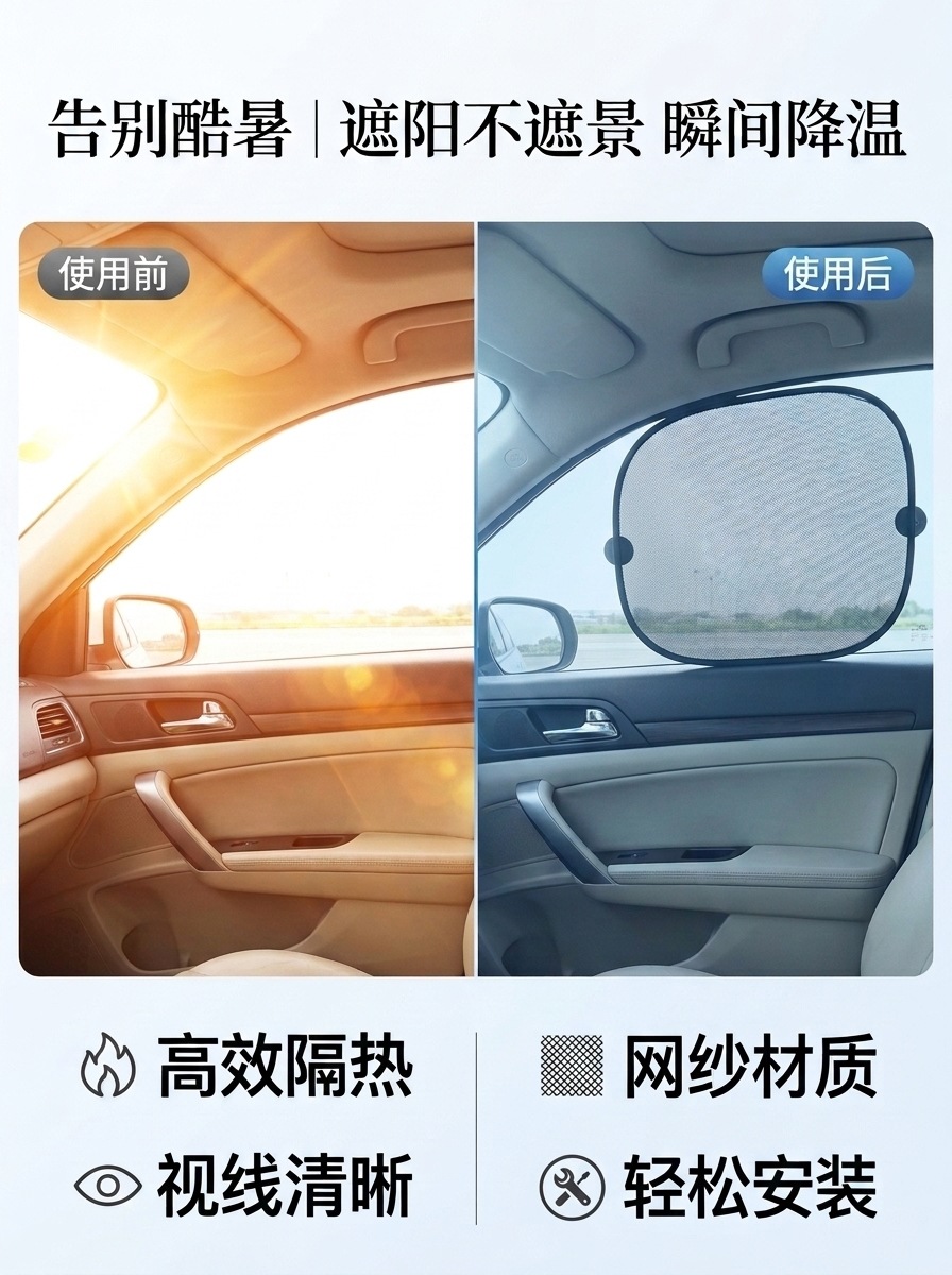 Suction cup-style car window sunshade, mesh curtain for side windows, sun protection and heat insulation, front windshield car sunshade