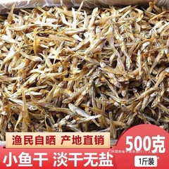 新小鱼干公鱼干海鲜干货海燕鱼白帆鱼风干自晒咸小鱼仔水产批批发