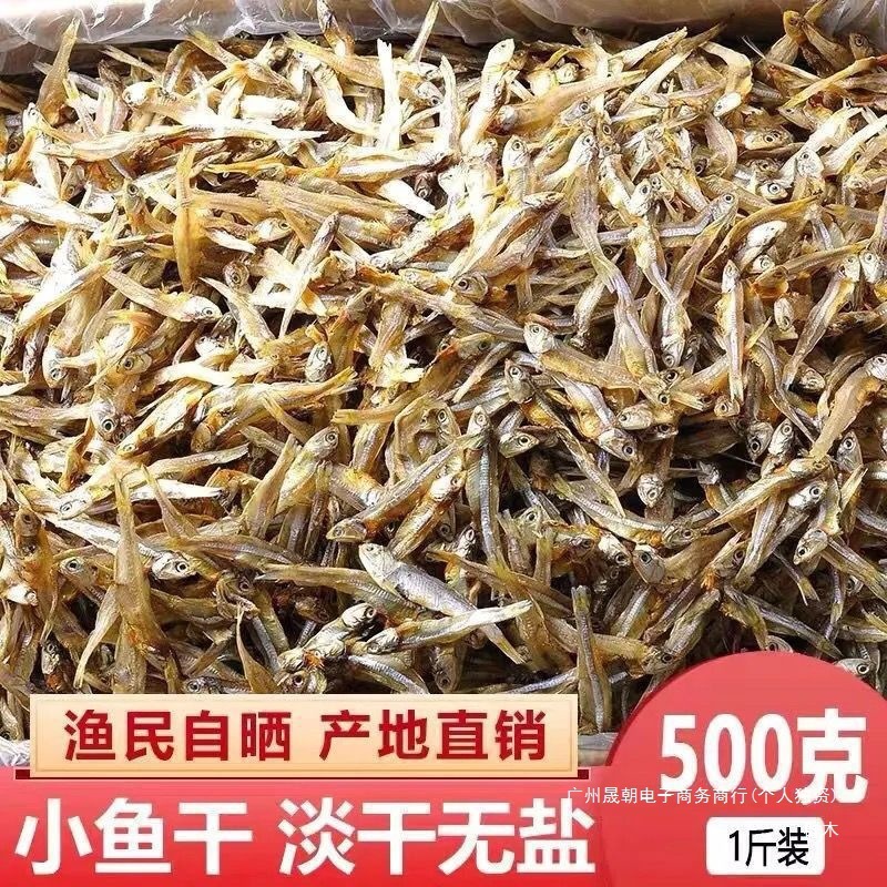 新小鱼干公鱼干海鲜干货海燕鱼白帆鱼风干自晒咸小鱼仔水产批批发|undefined