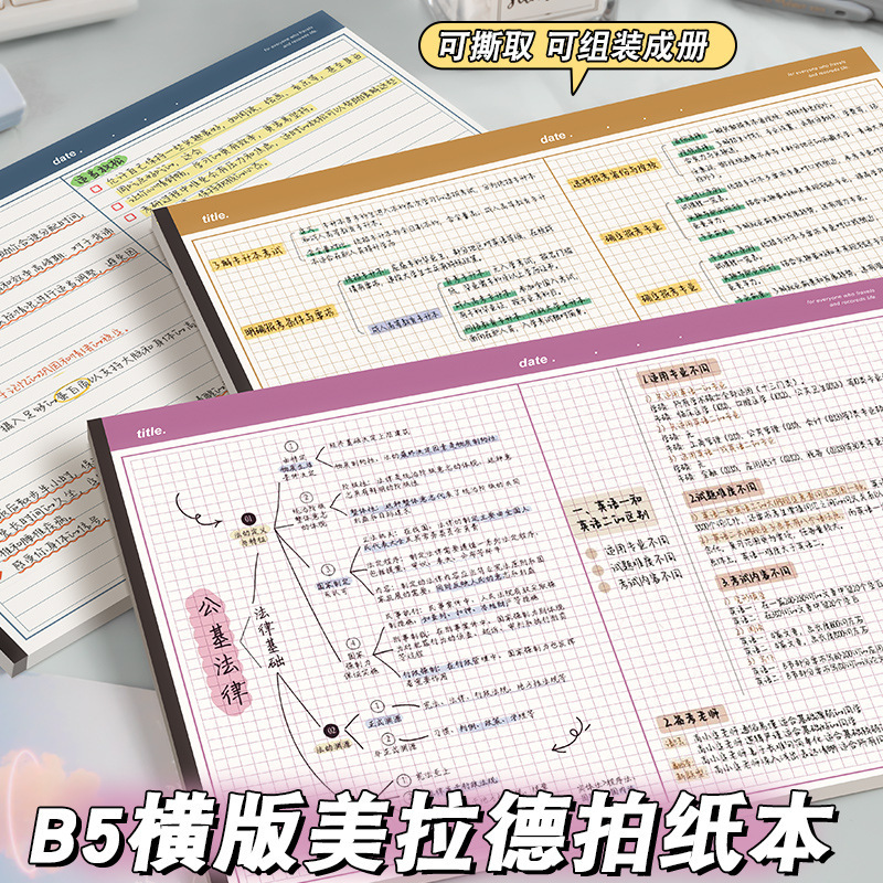 简约拍纸本B5上翻便签本ins风横线本练习本多功能草稿本网格本|undefined