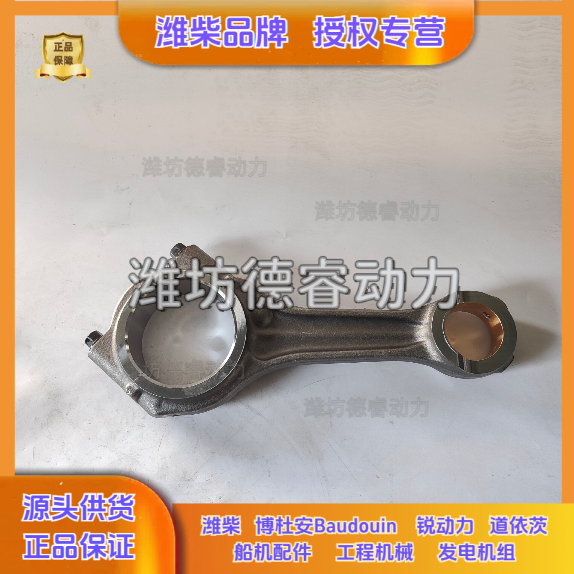 Weichai 12M26 Boduan 6M26 connecting rod assembly 1000645680 original installed parts Baudouin