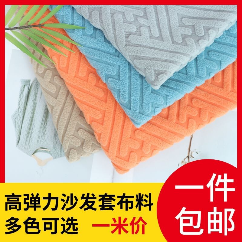 Four seasons universal stretch non-slip sofa fabric backrest chair cover make your own thick polar fleece fabric wholesale Four seasons universal stretch non-slip sofa fabric backrest chair cover make your own thick polar fleece fabric wholesale